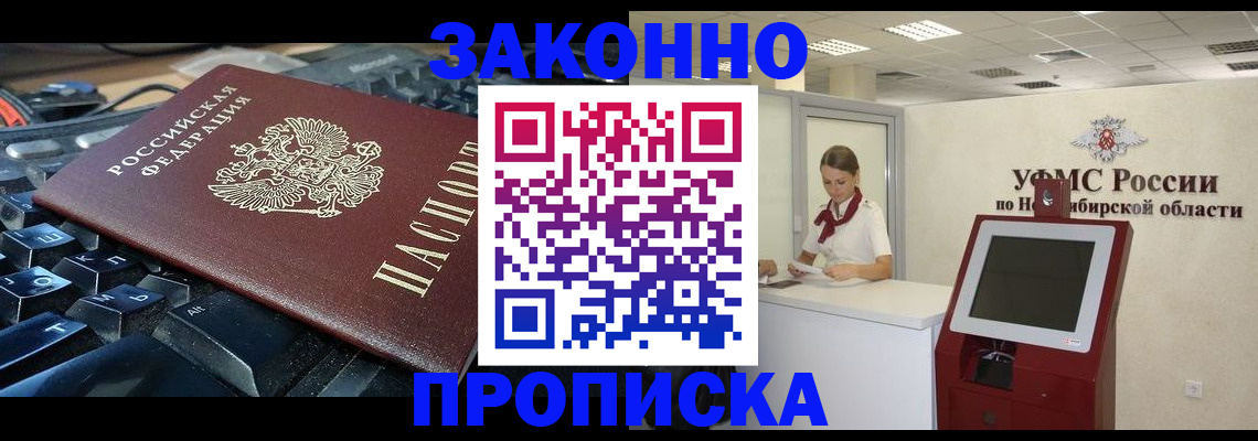 прописка в Дальнереченске