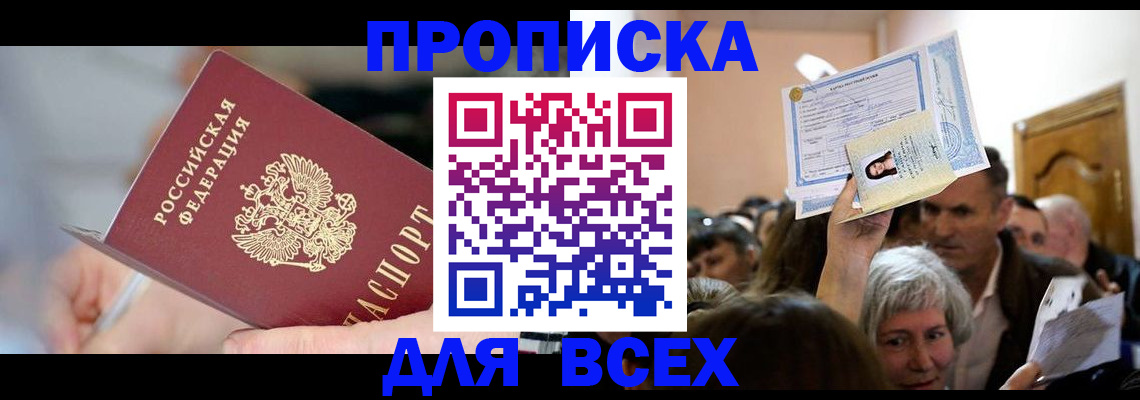 прописка поиск в Дальнереченске