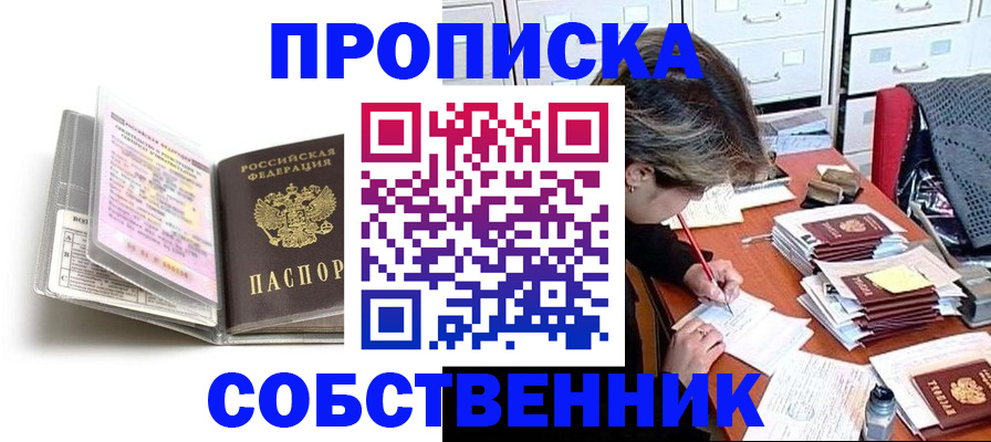 прописка в Дальнереченске