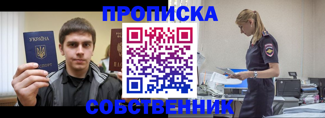 купить прописку в Дальнереченске