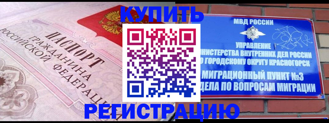 прописка в квартире в Дальнереченске