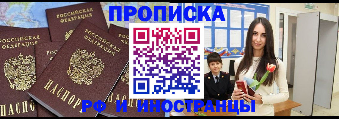 временная регистрация купить в Дальнереченске