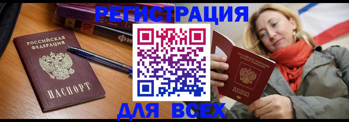 прописка от собственника в Дальнереченске