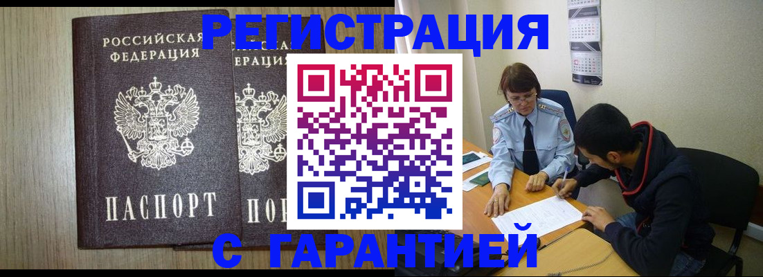 регистрация в Дальнереченске